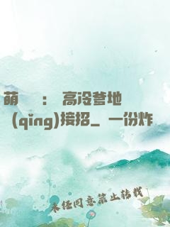 萌寶歸來： 高冷爹地請(qǐng)接招